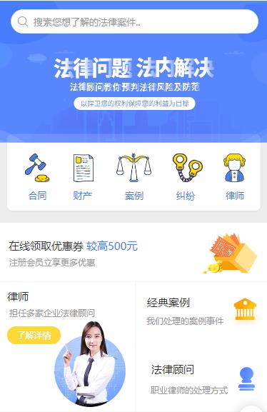 抚松律师服务小程序开发