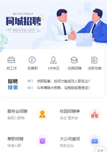 抚松同城招聘小程序开发