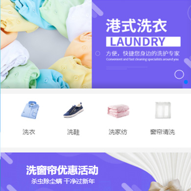 抚松洗衣干衣店门店小程序开发