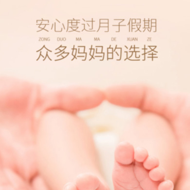 抚松月子服务门店小程序开发