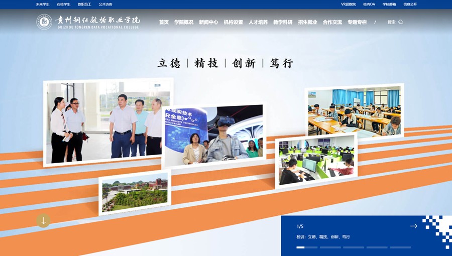 抚松数据职业学院